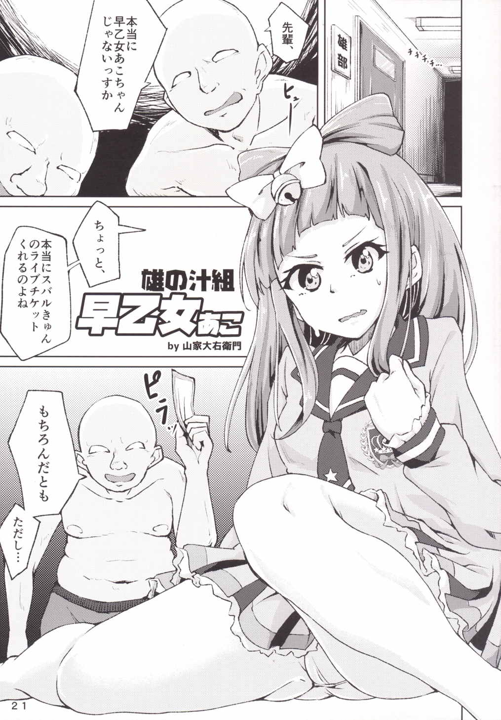 豚の鼻組 20ページ