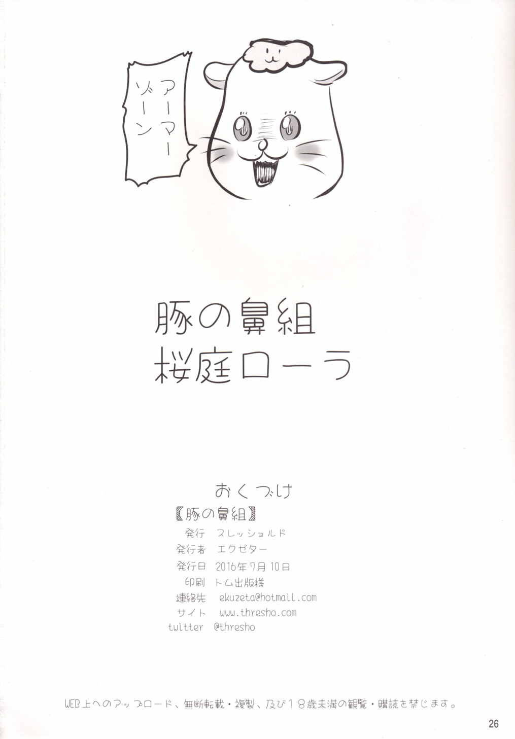 豚の鼻組 25ページ