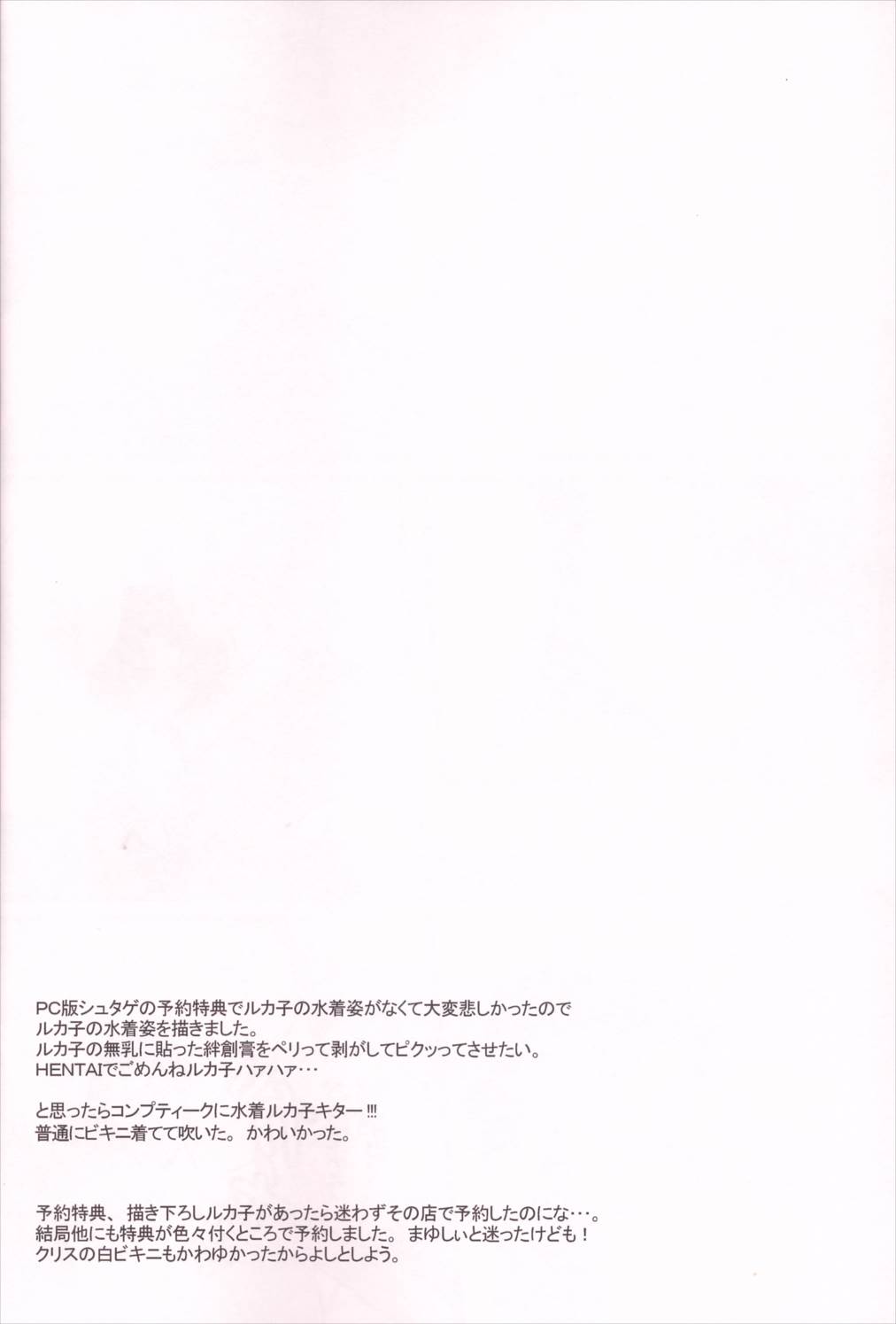 ルカ子ノススメ 22ページ