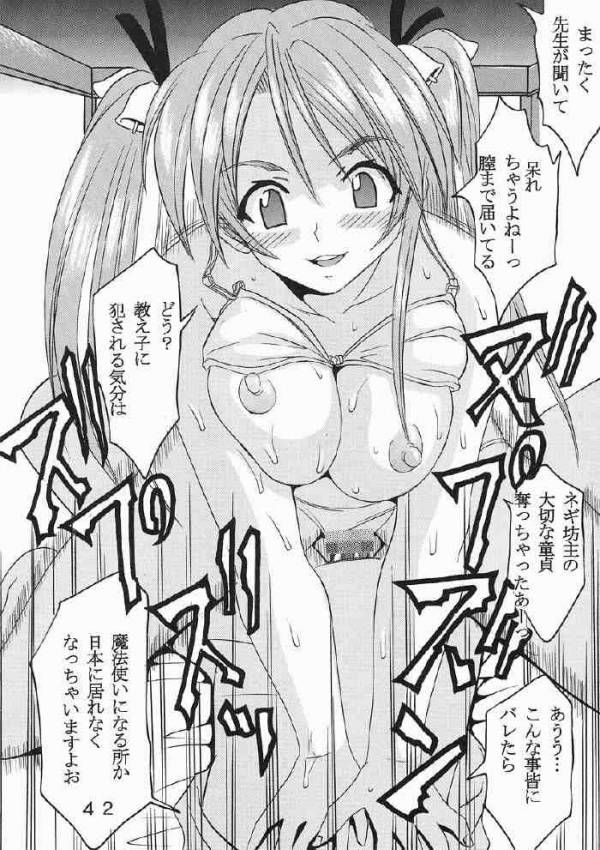 色魔先生 ネギ抜! 1 41ページ