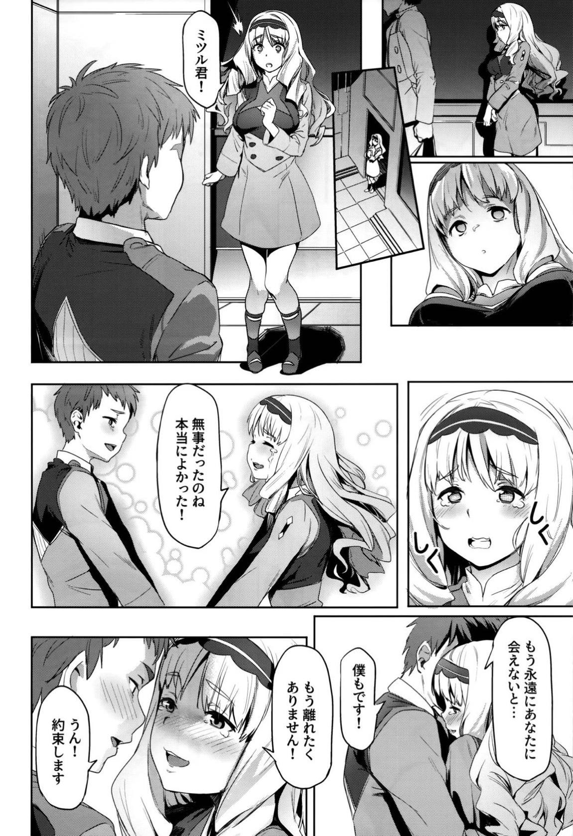 ココロの見知らぬ記憶 3ページ