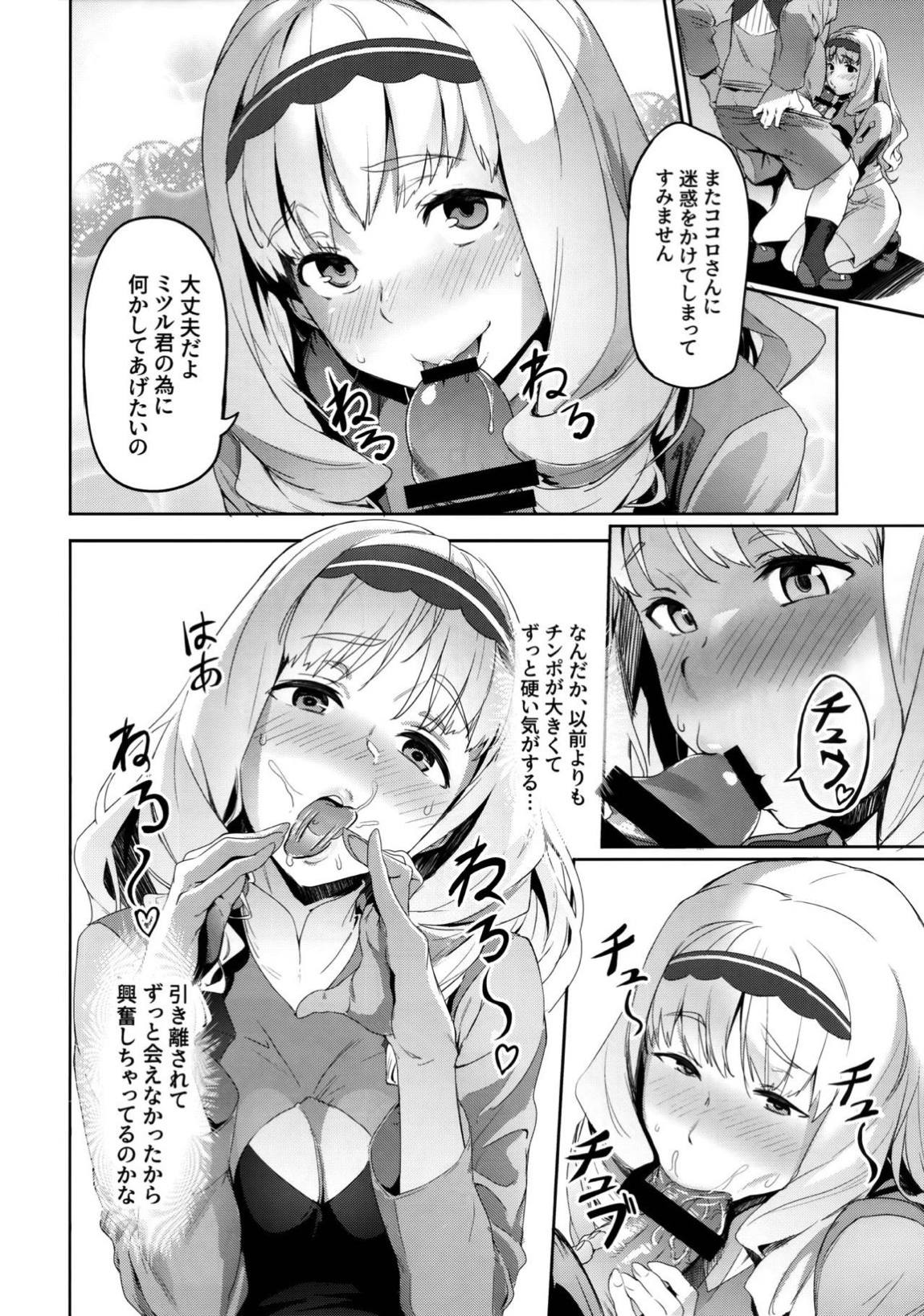 ココロの見知らぬ記憶 5ページ