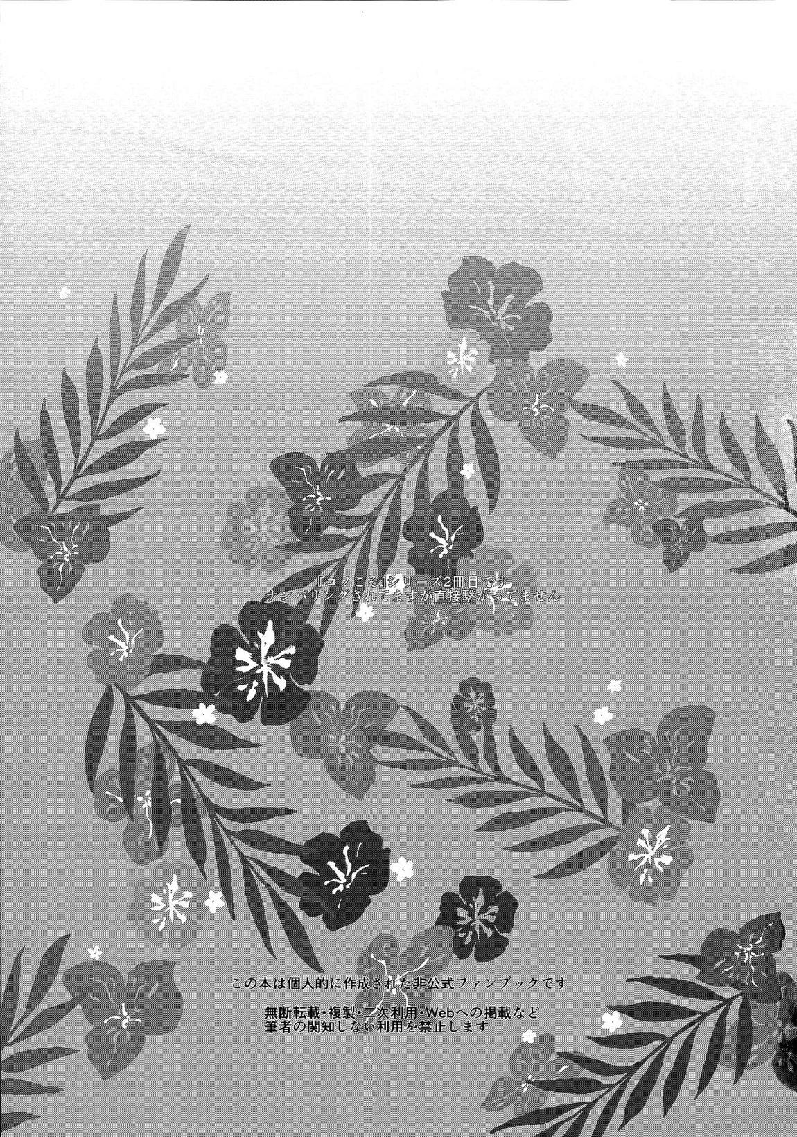 コノカとこっそり2 2ページ