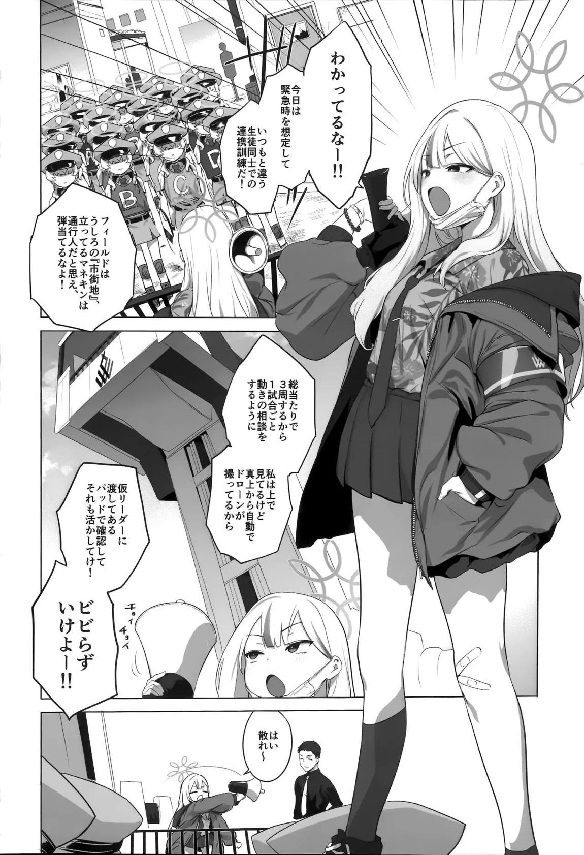 コノカとこっそり2 3ページ