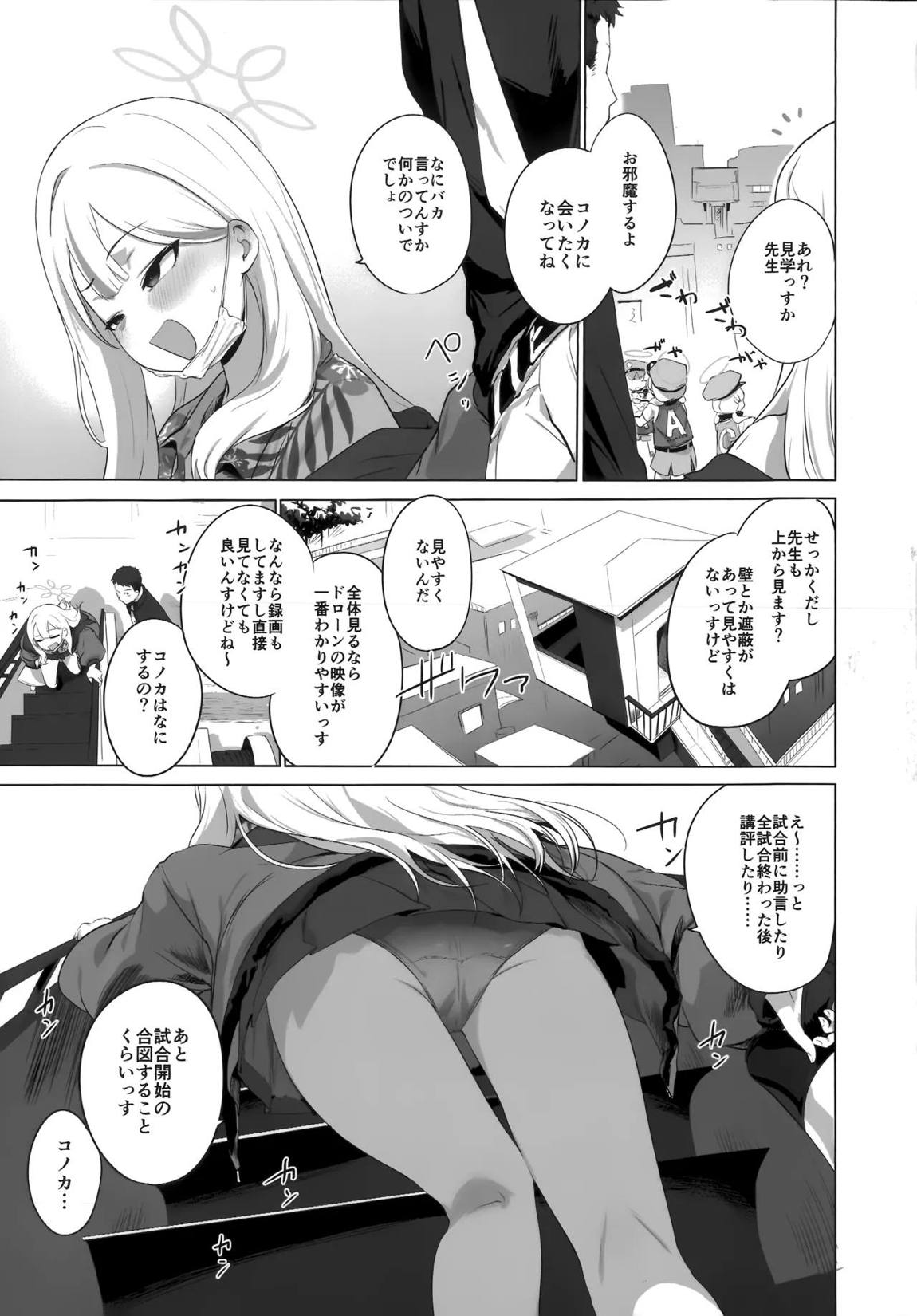 コノカとこっそり2 4ページ