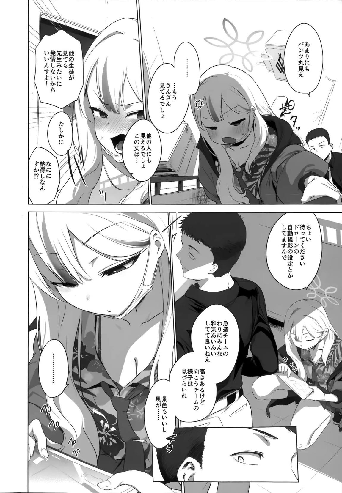 コノカとこっそり2 5ページ