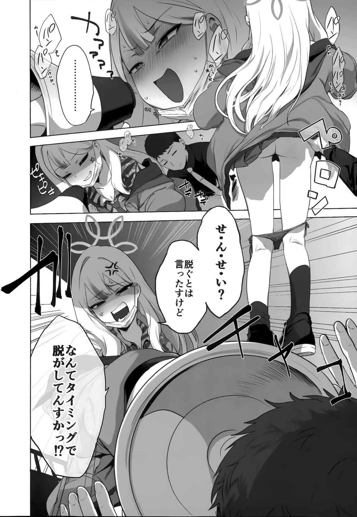 コノカとこっそり2 13ページ