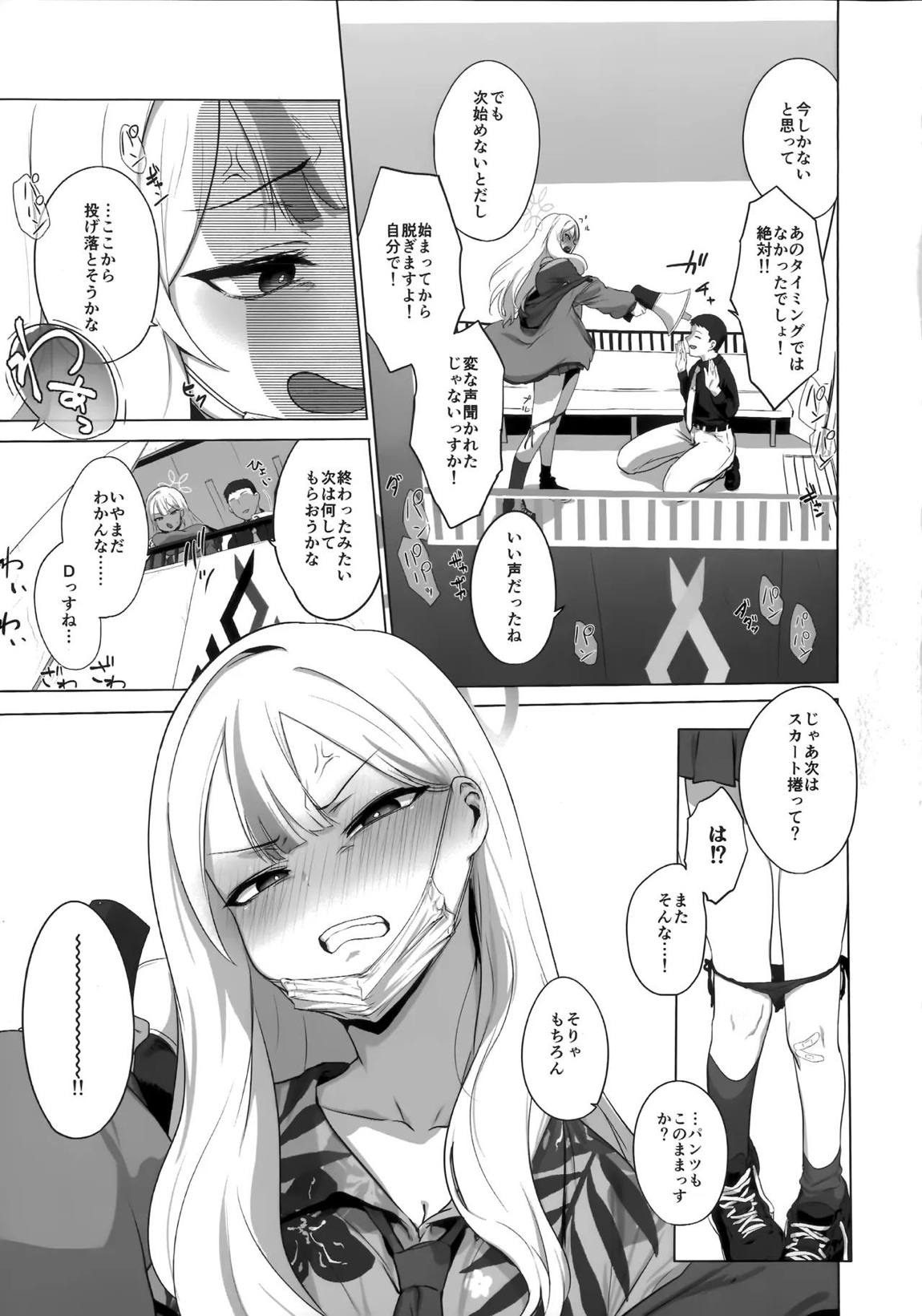 コノカとこっそり2 14ページ