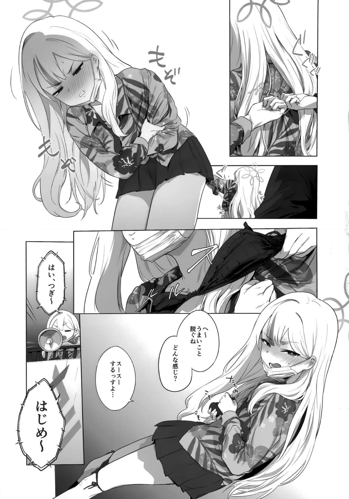 コノカとこっそり2 16ページ