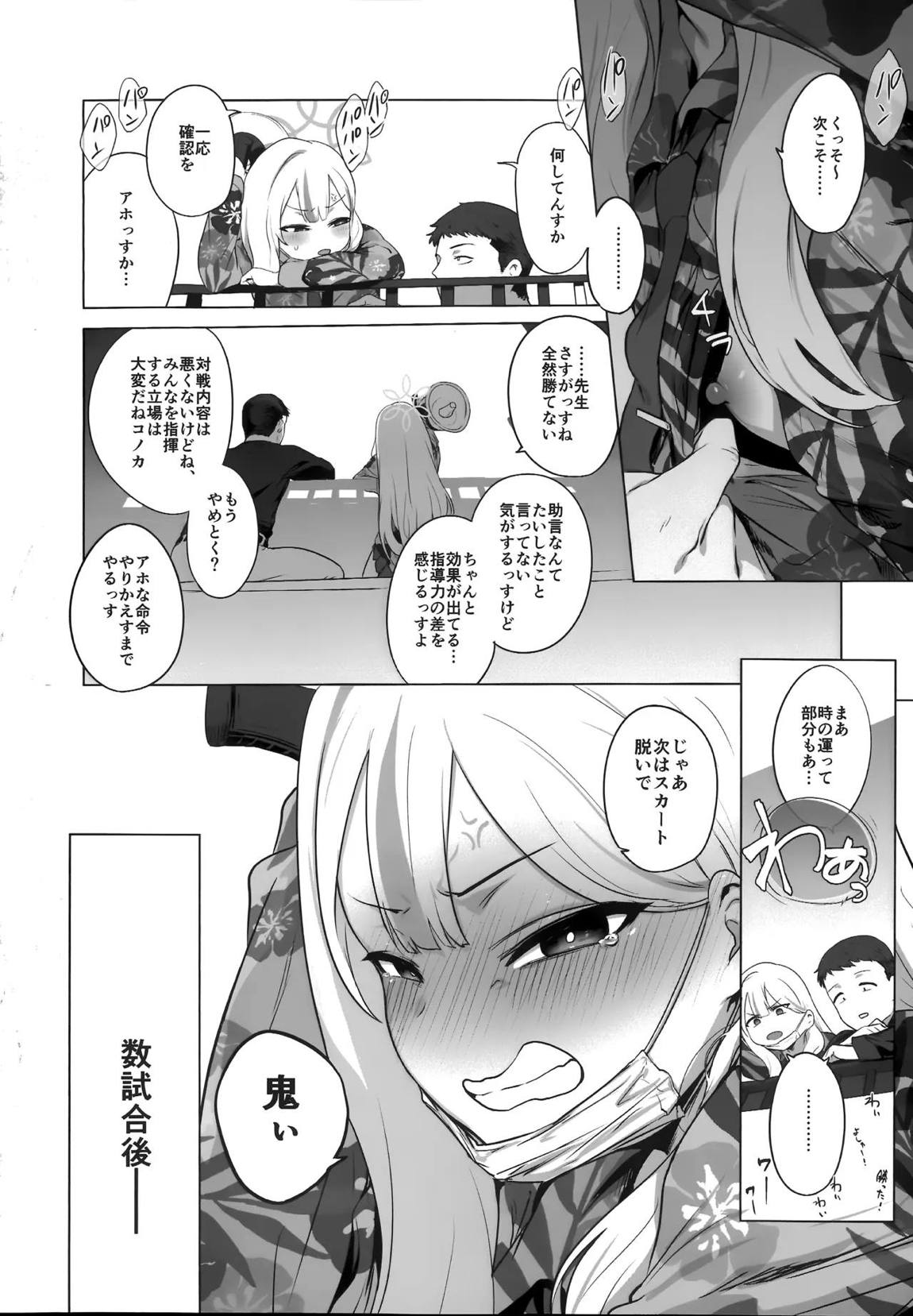 コノカとこっそり2 17ページ