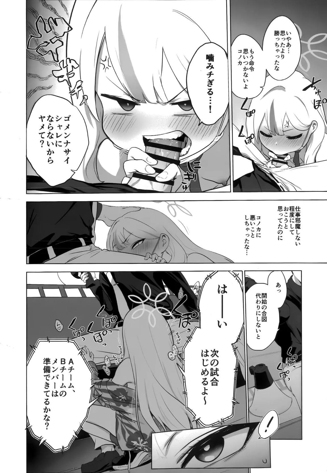 コノカとこっそり2 19ページ