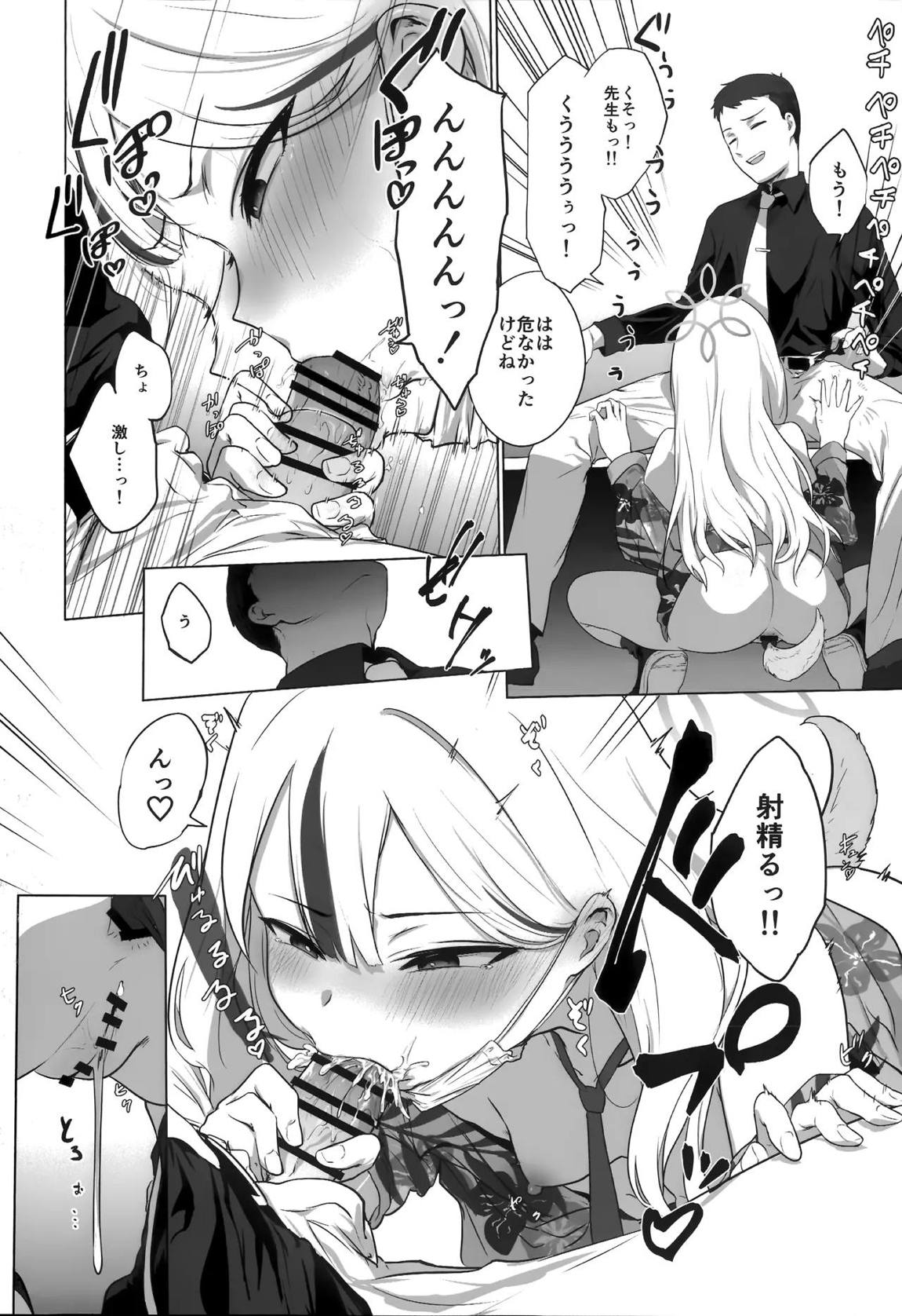 コノカとこっそり2 21ページ