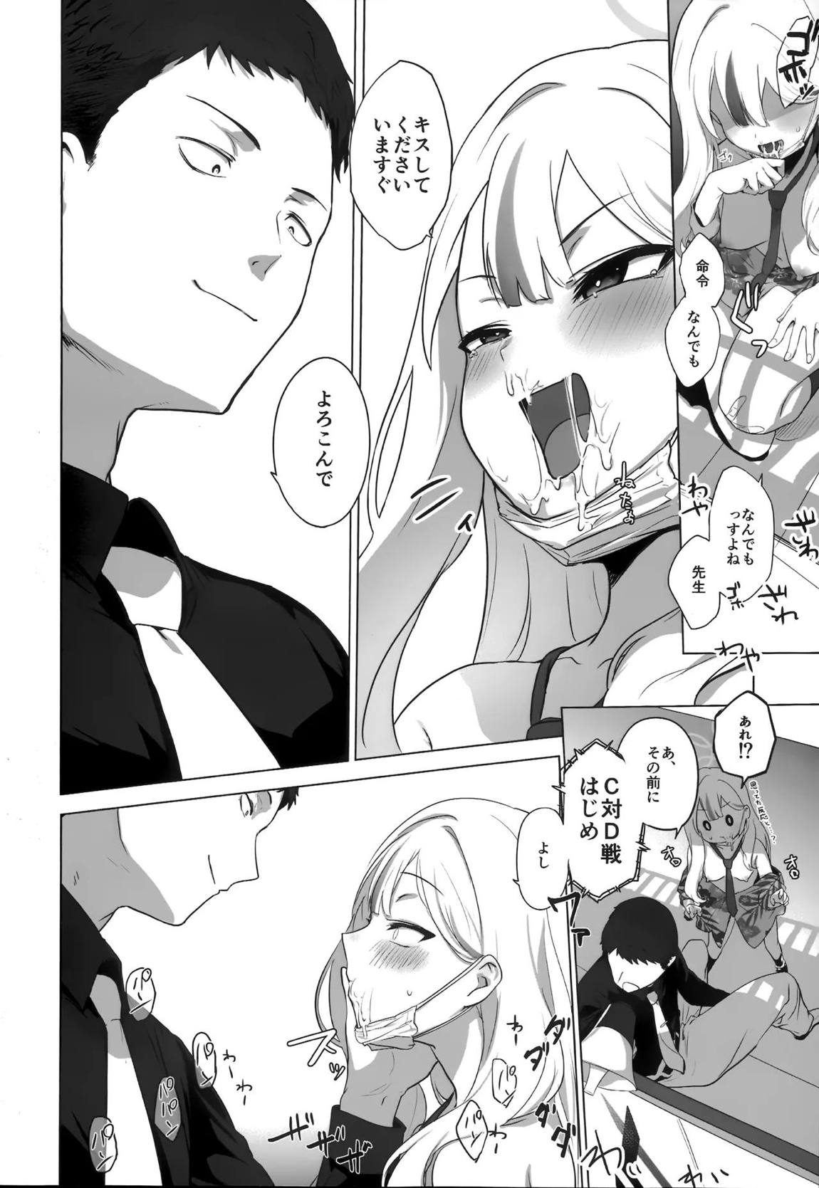 コノカとこっそり2 23ページ