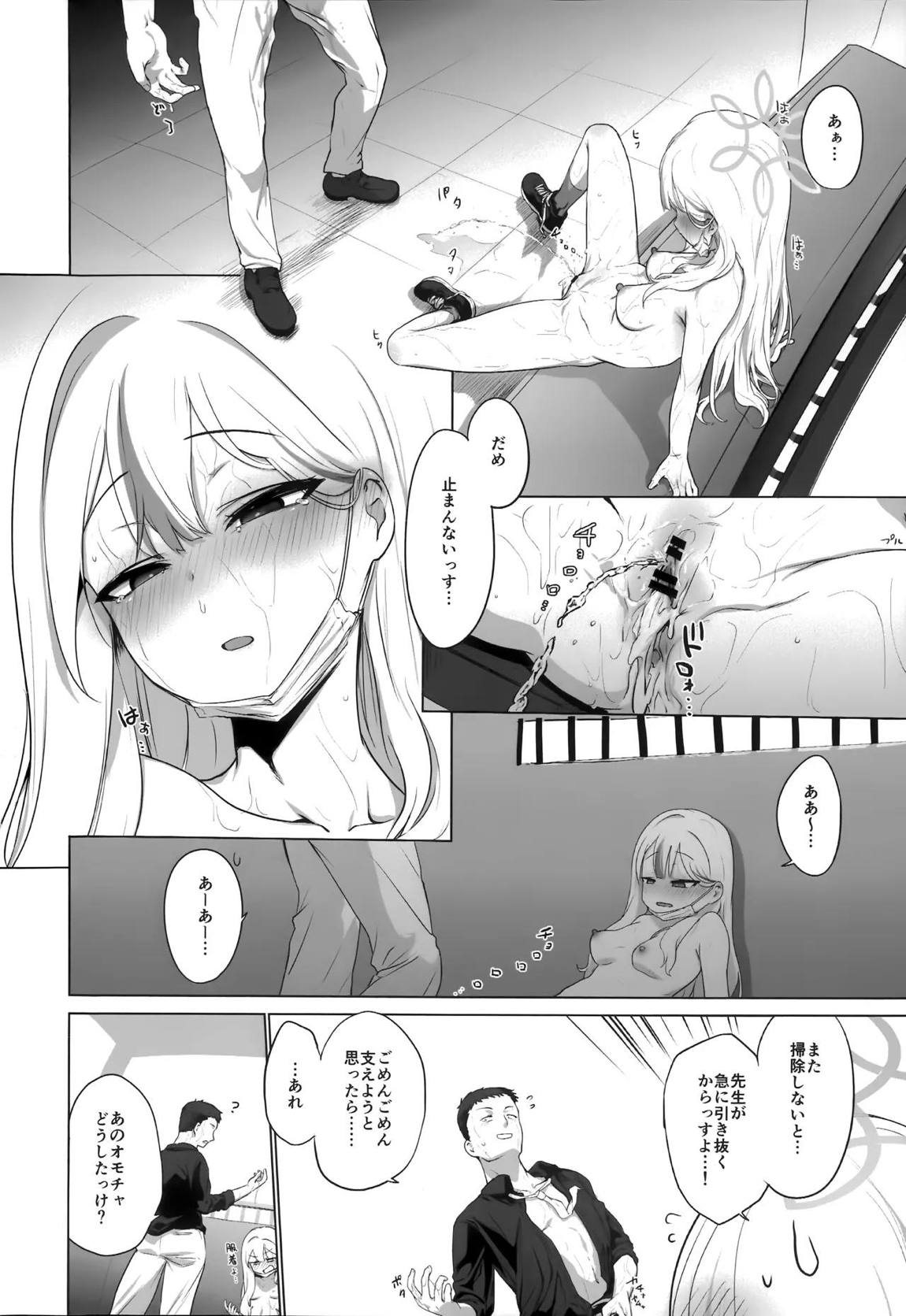 コノカとこっそり2 39ページ