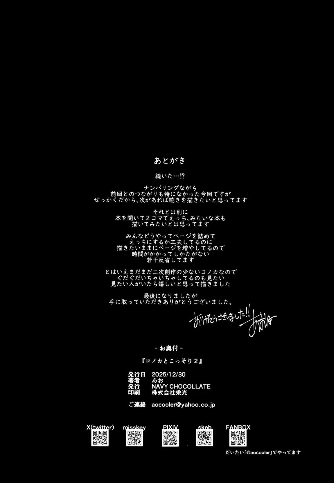 コノカとこっそり2 41ページ