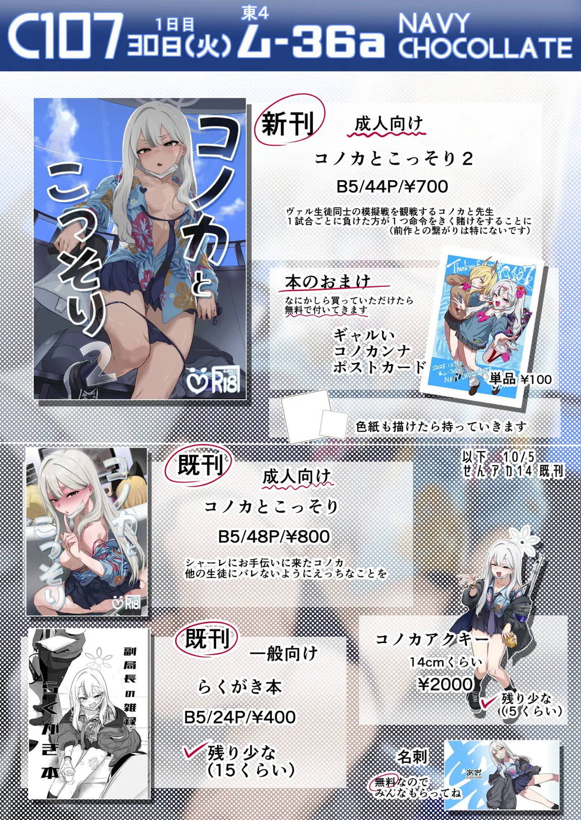 コノカとこっそり2 43ページ