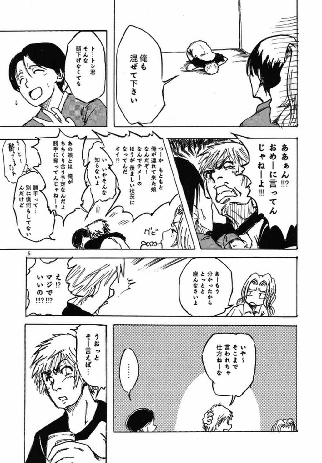 NO MERCY３ 4ページ