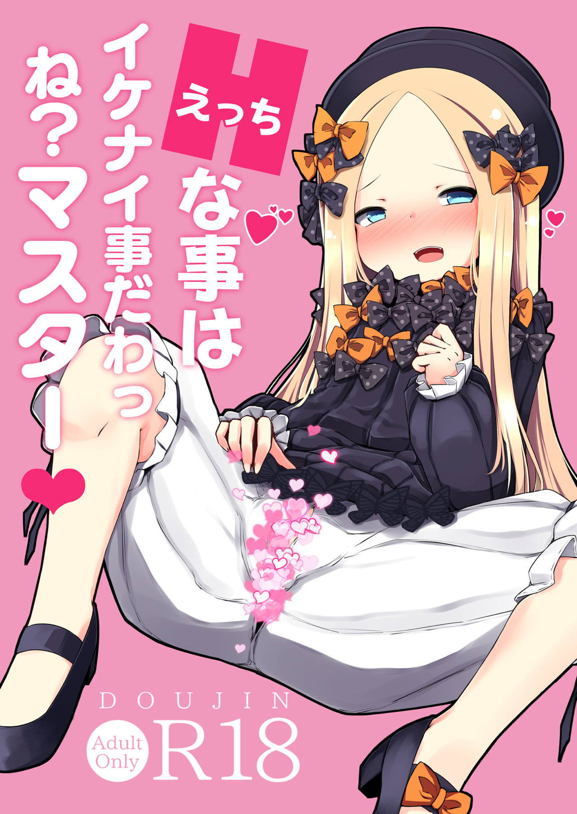 えっちな事はイケナイ事だわっ ね？マスター 1ページ