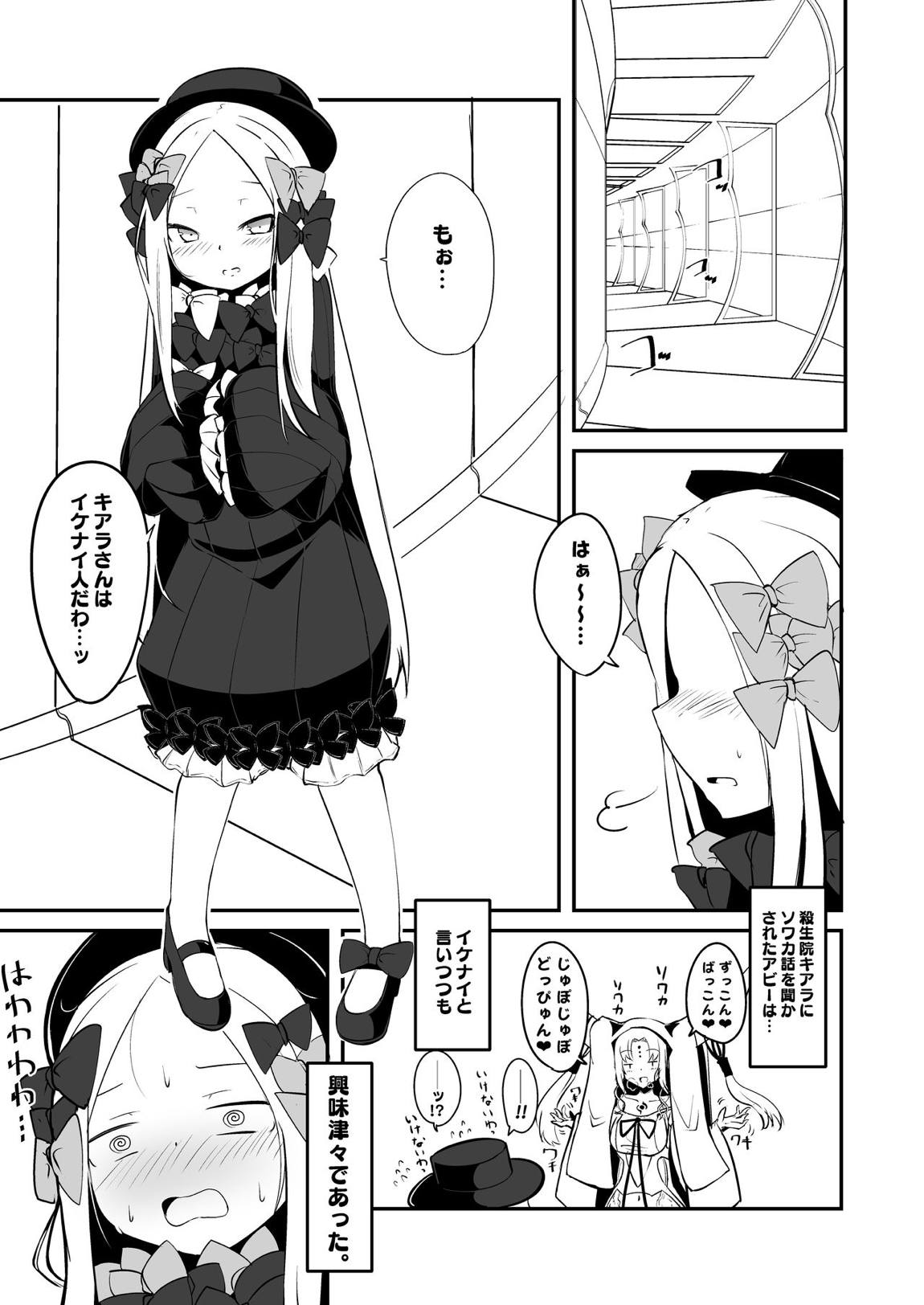 えっちな事はイケナイ事だわっ ね？マスター 2ページ