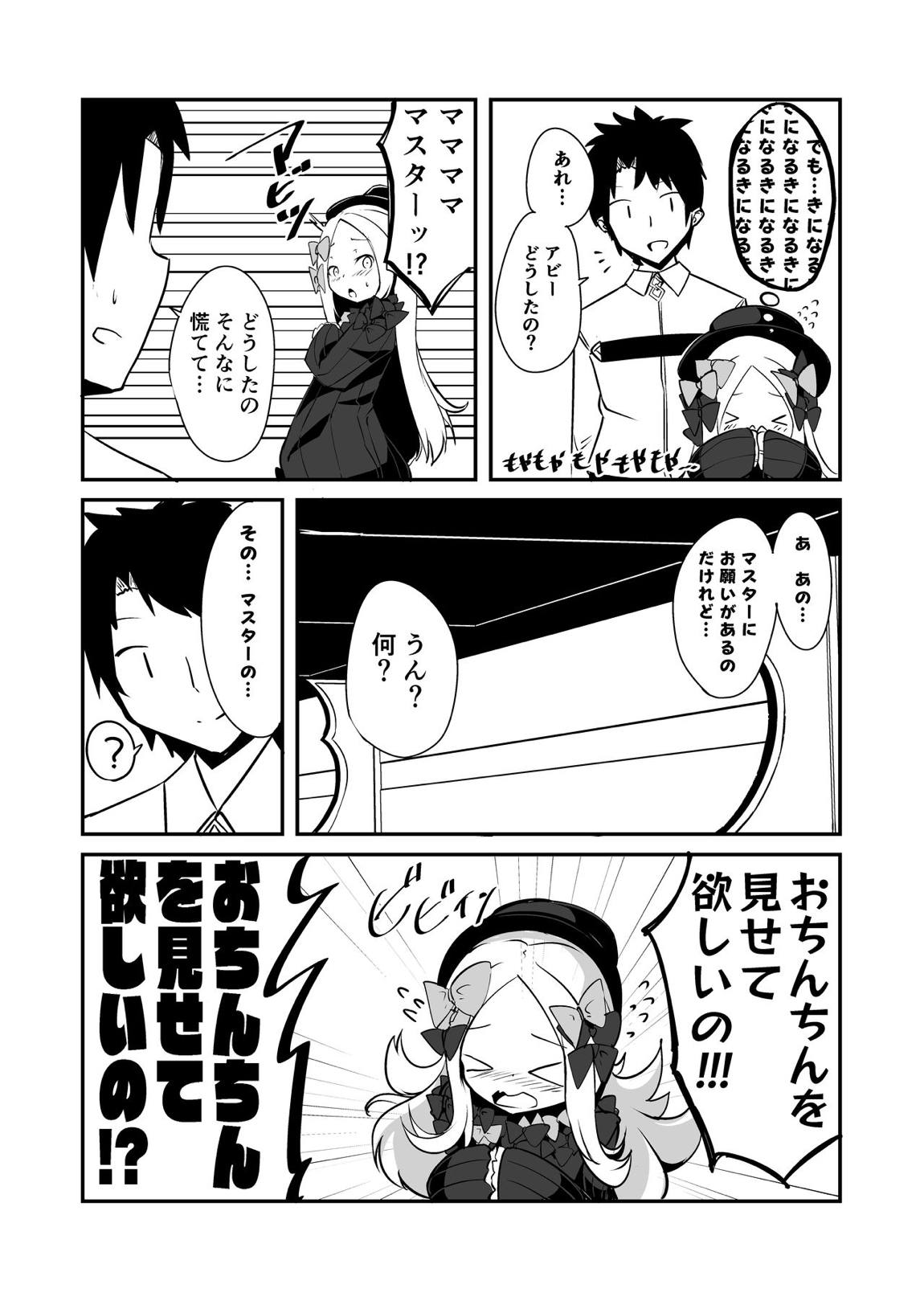 えっちな事はイケナイ事だわっ ね？マスター 3ページ