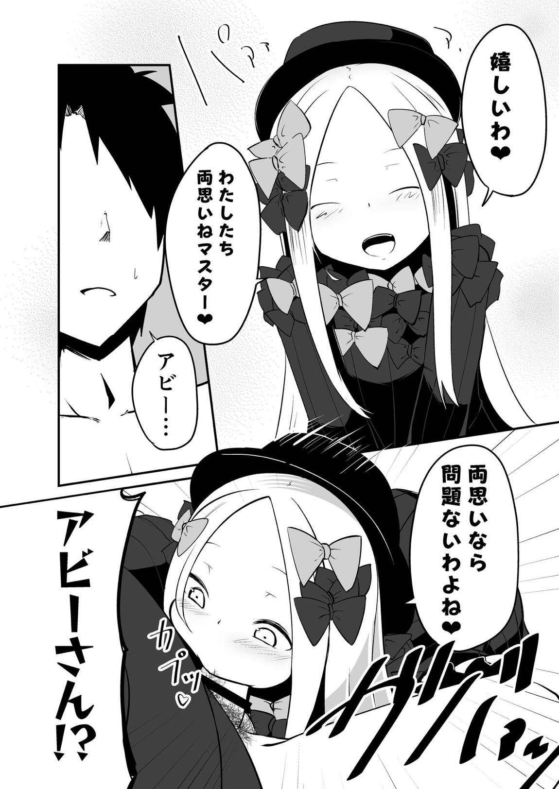 えっちな事はイケナイ事だわっ ね？マスター 7ページ