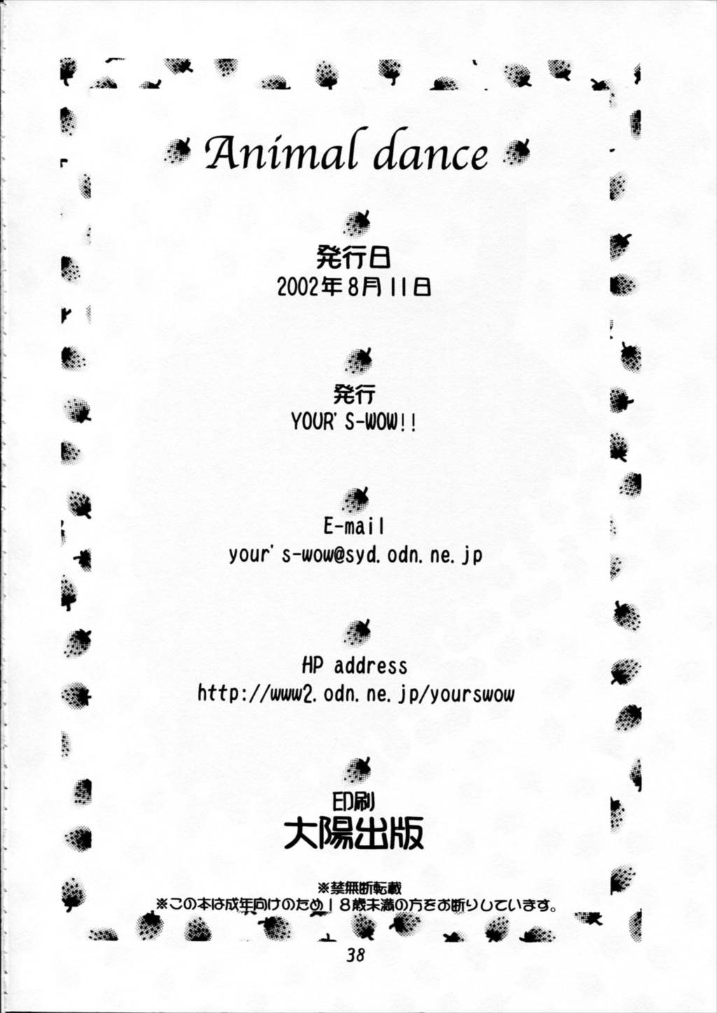 animal dance 37ページ