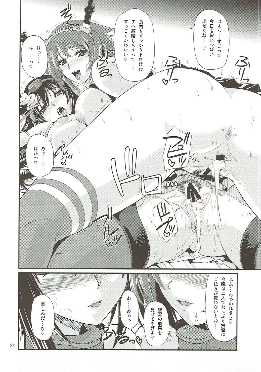 第一艦隊性処理日誌 23ページ