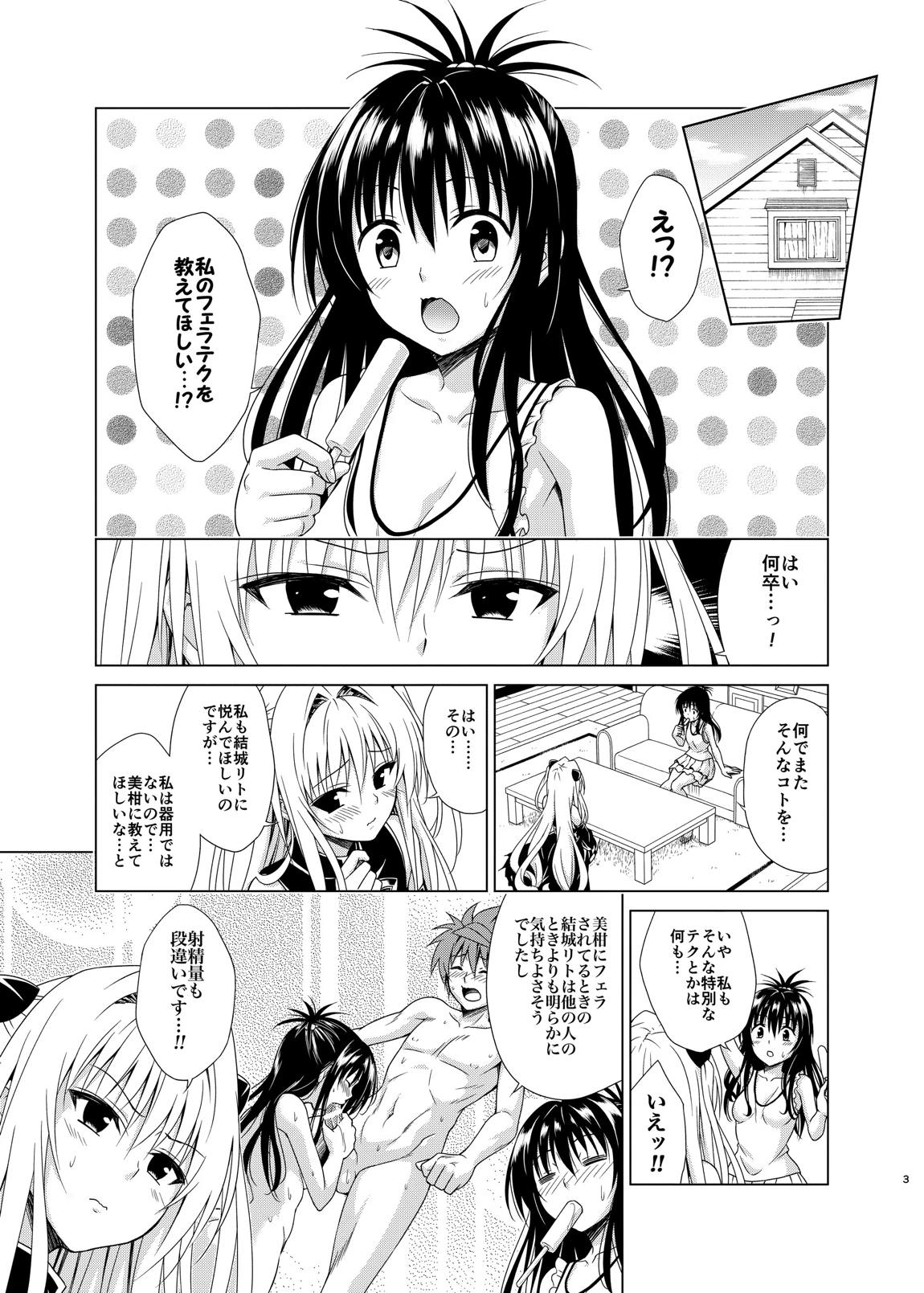 目指せ！楽園計画rx vol.5 2ページ