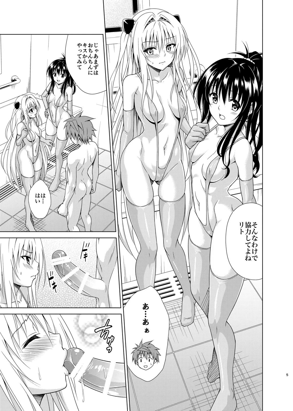 目指せ！楽園計画rx vol.5 4ページ