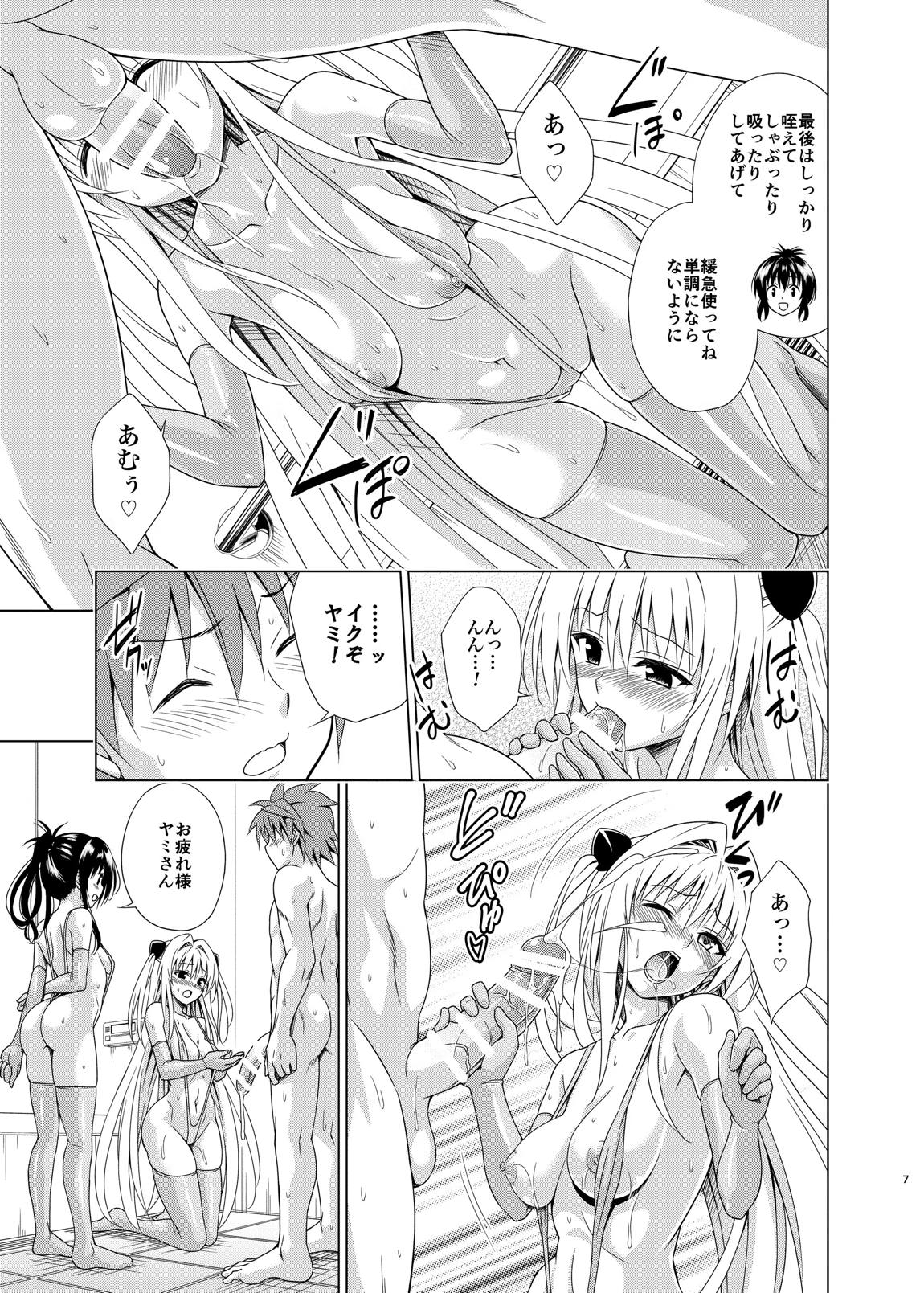 目指せ！楽園計画rx vol.5 6ページ