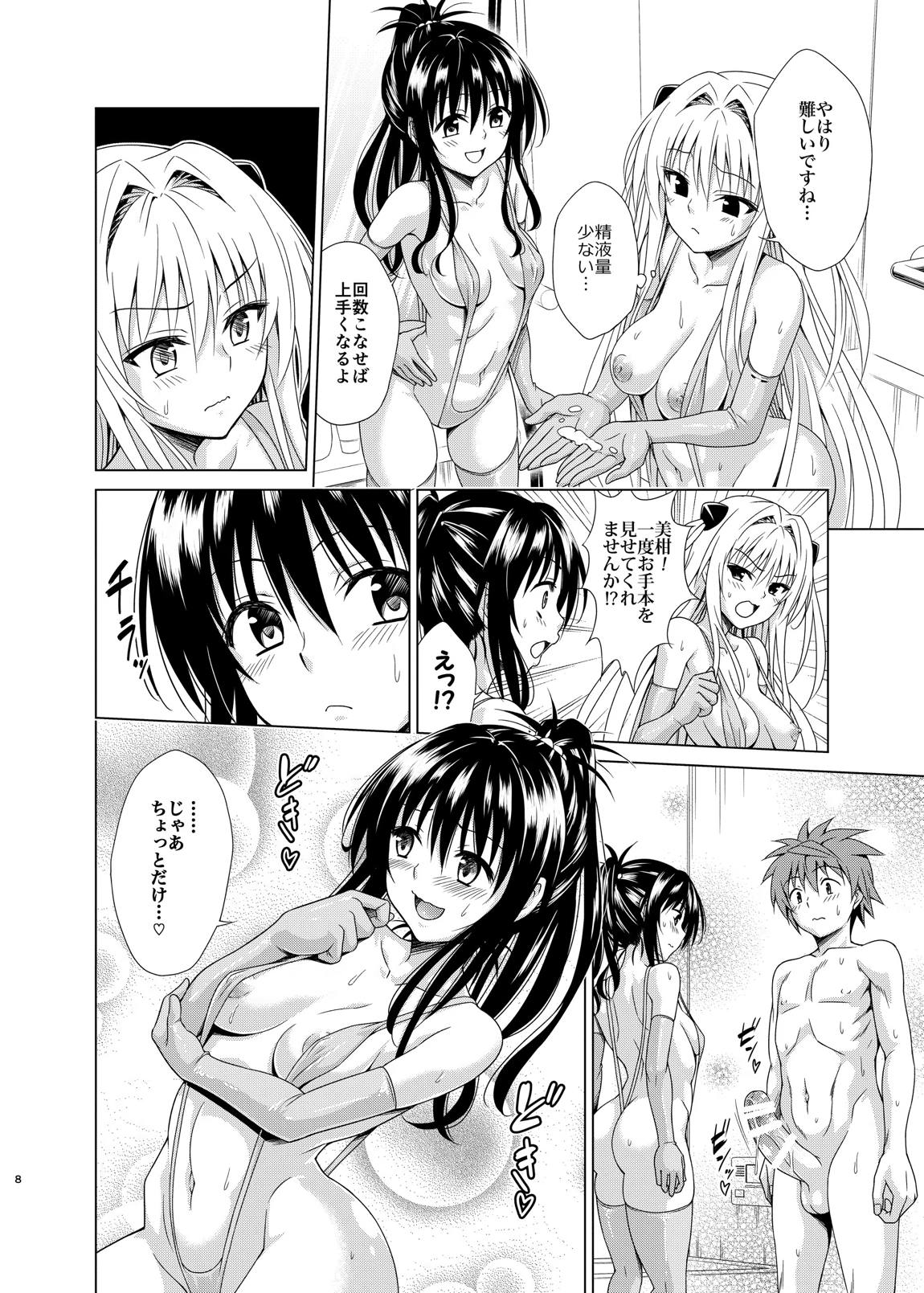 目指せ！楽園計画rx vol.5 7ページ