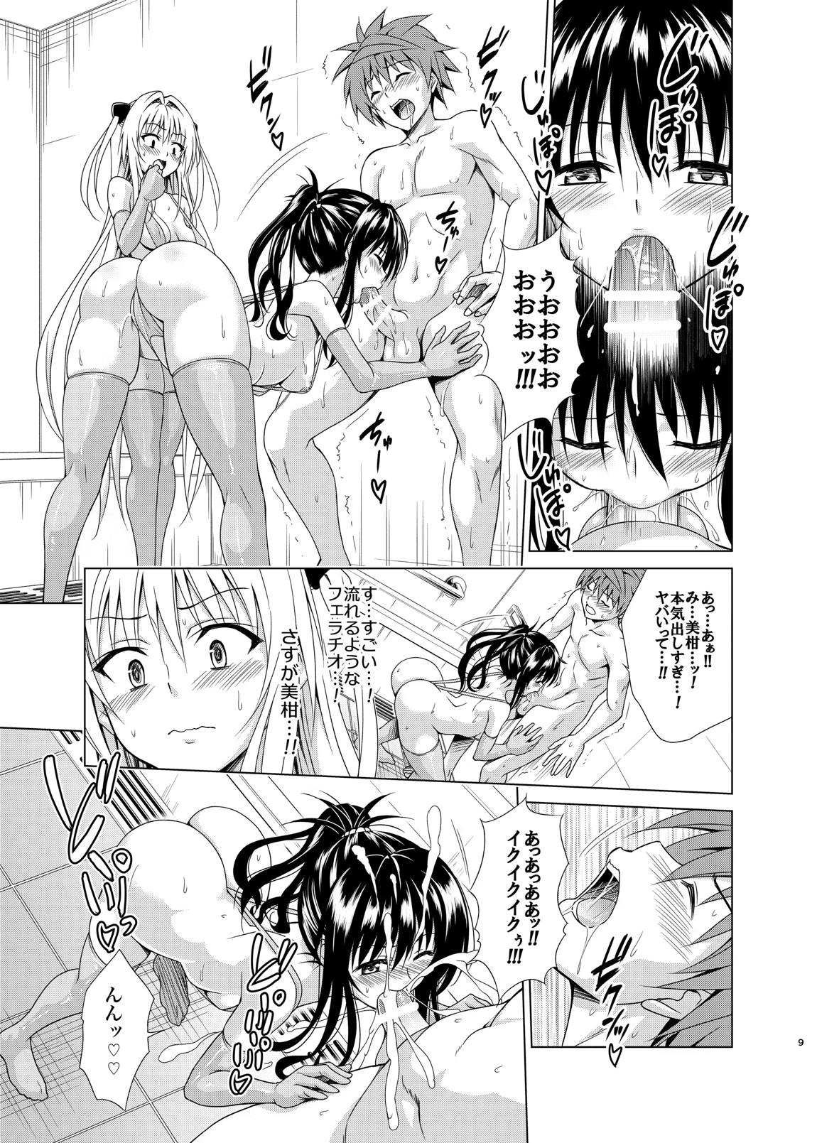 目指せ！楽園計画rx vol.5 8ページ