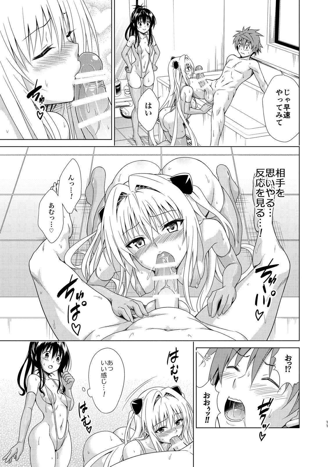 目指せ！楽園計画rx vol.5 10ページ