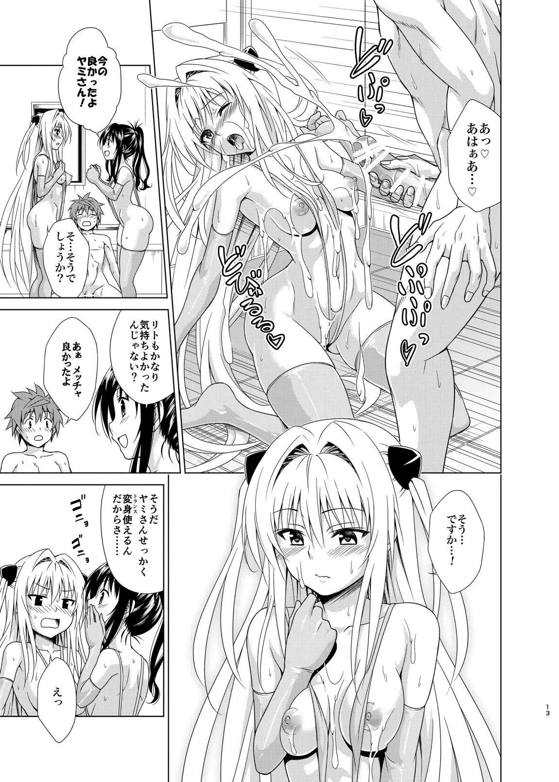 目指せ！楽園計画rx vol.5 12ページ