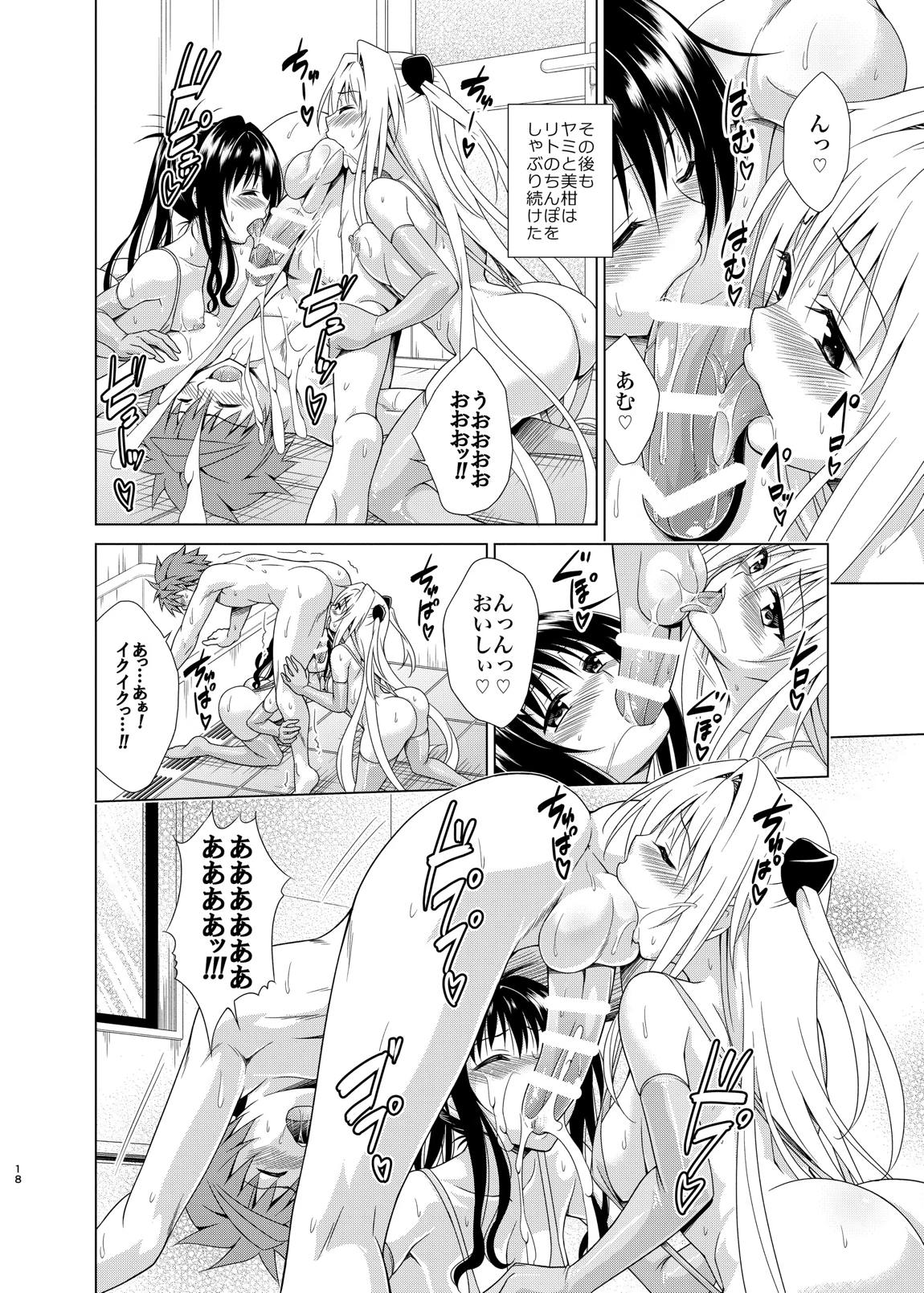 目指せ！楽園計画rx vol.5 17ページ