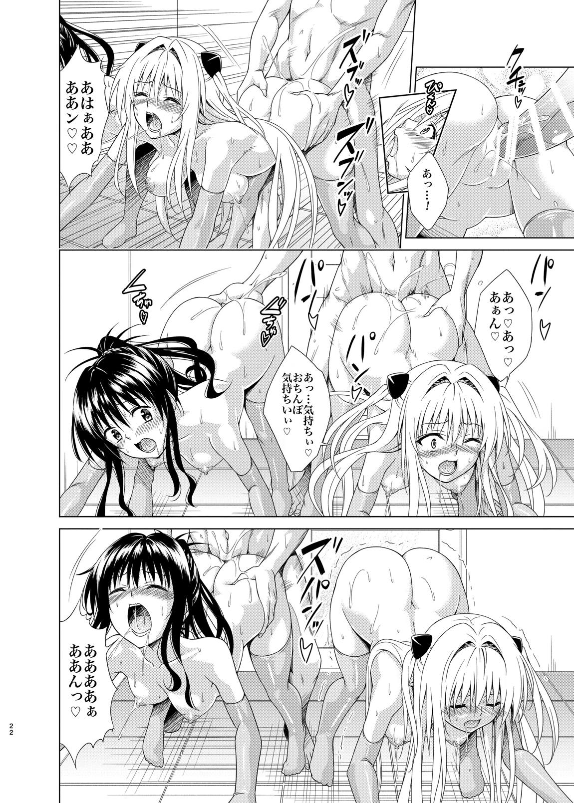 目指せ！楽園計画rx vol.5 21ページ