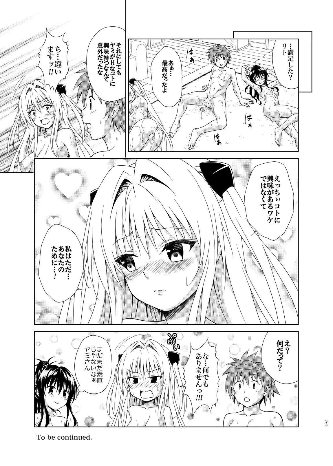 目指せ！楽園計画rx vol.5 32ページ