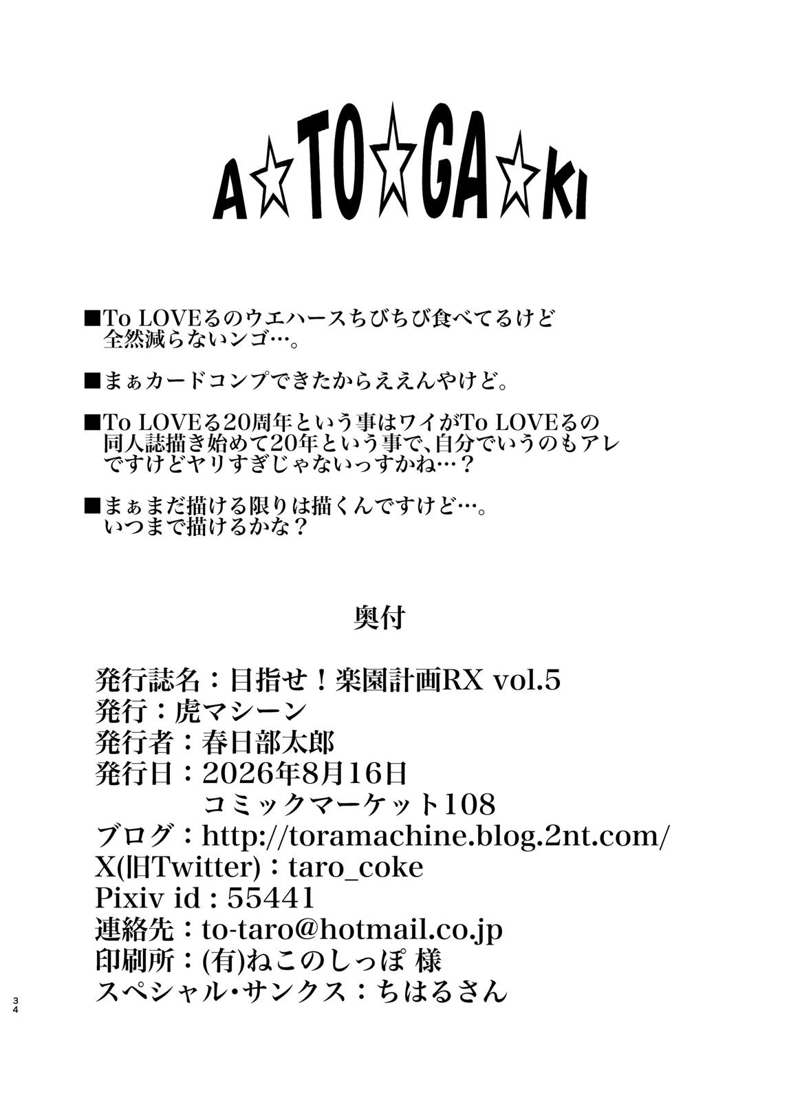目指せ！楽園計画rx vol.5 33ページ