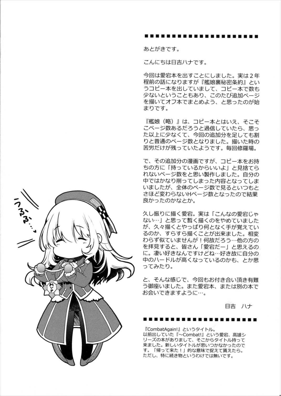 Combat Again! 27ページ