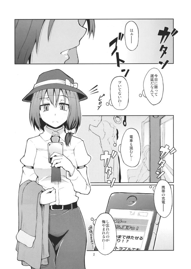痴刻魔蓮子 ～仕込まれた痴漢結界 3ページ