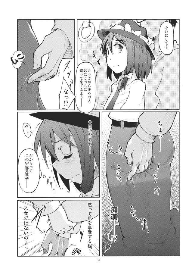 痴刻魔蓮子 ～仕込まれた痴漢結界 4ページ