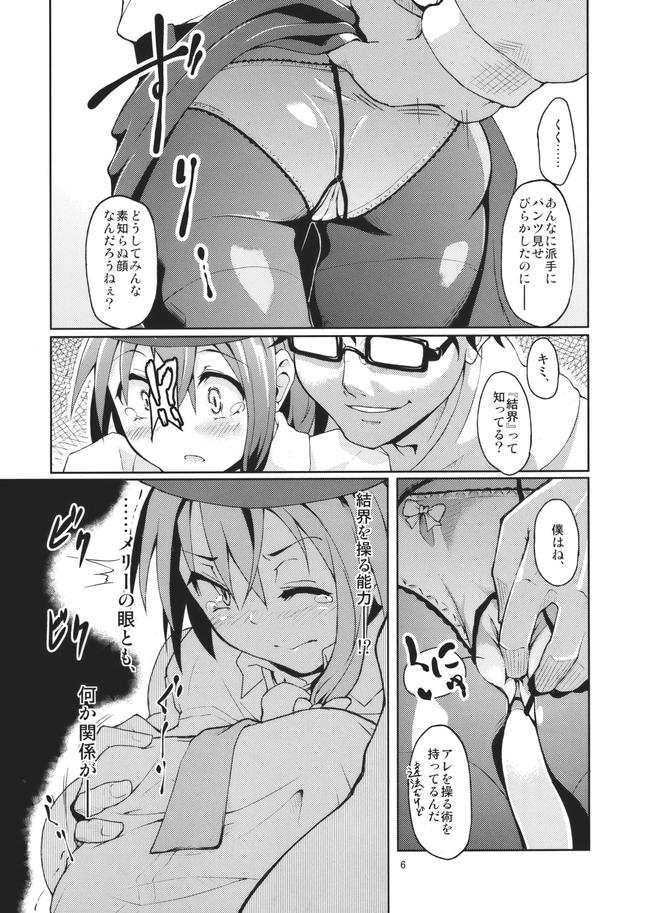 痴刻魔蓮子 ～仕込まれた痴漢結界 7ページ