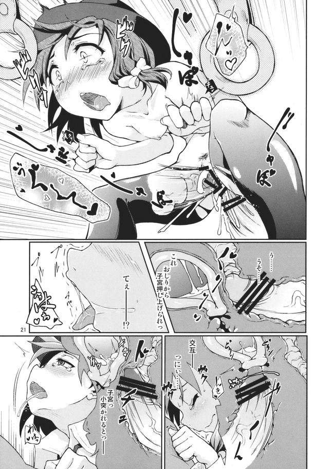 痴刻魔蓮子 ～仕込まれた痴漢結界 22ページ