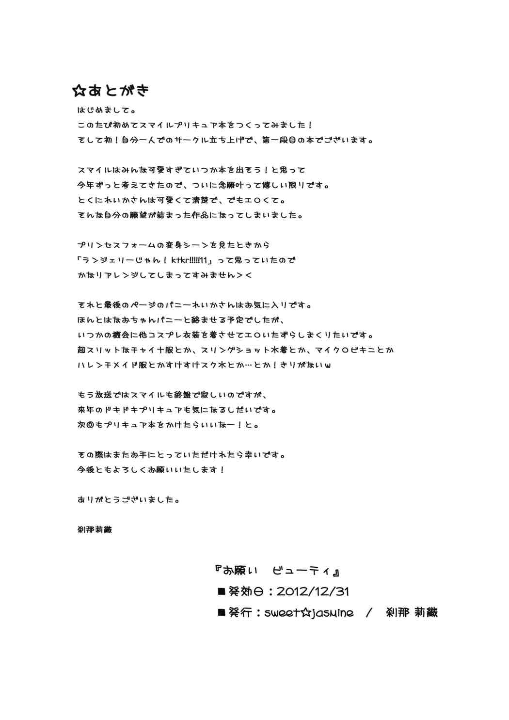 お願いビューティ 17ページ