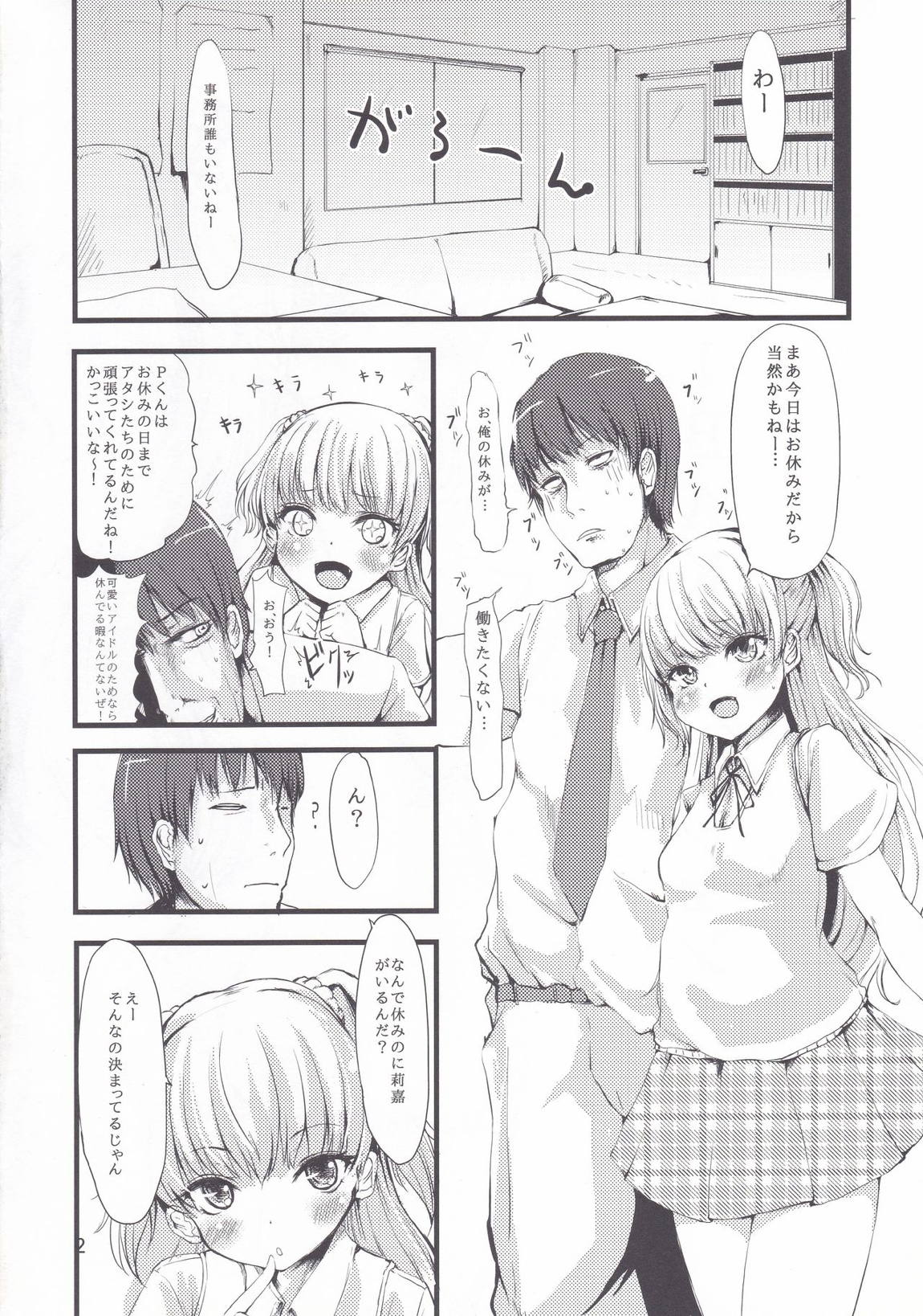 BAKIBAKIパッション 3ページ