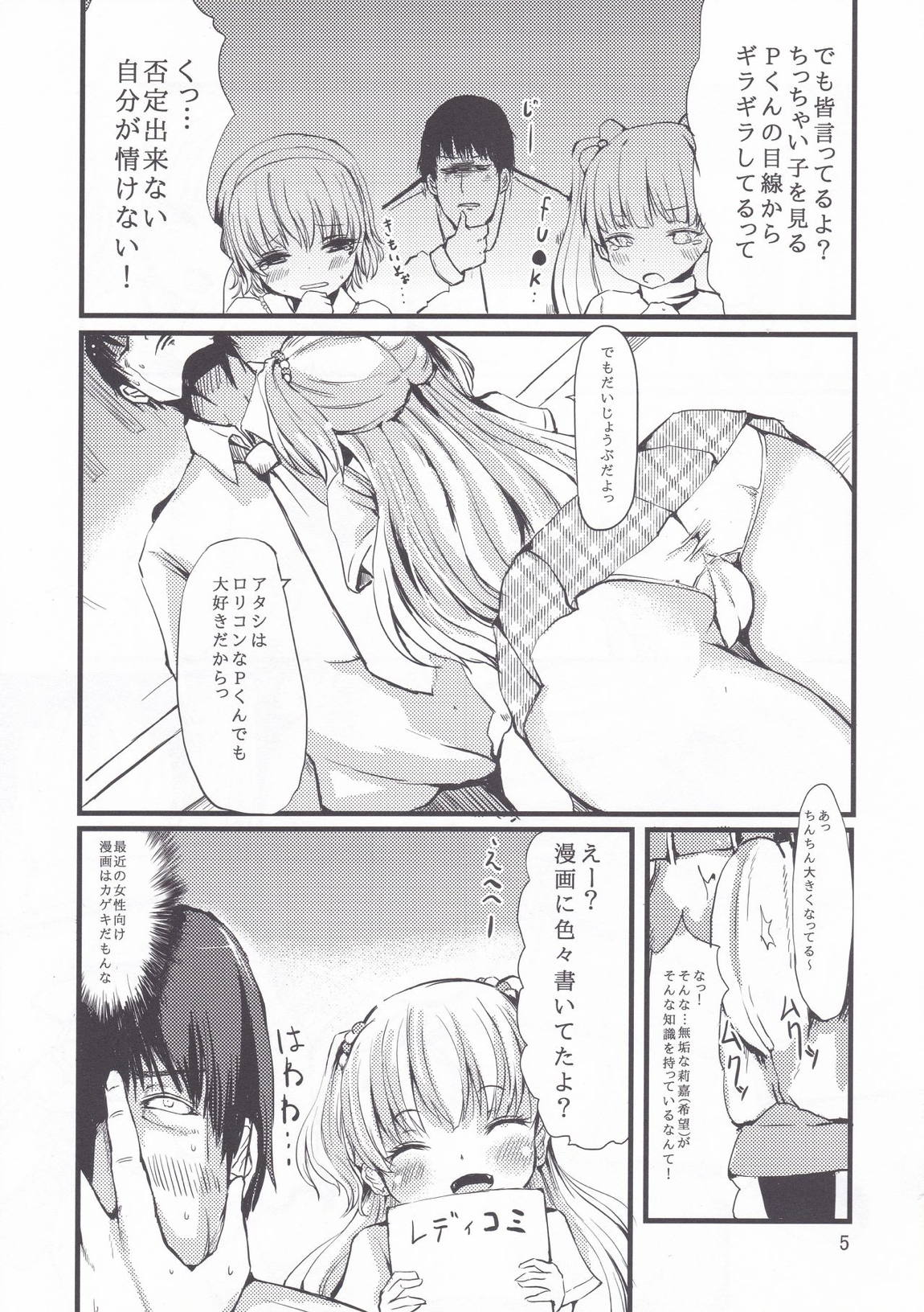 BAKIBAKIパッション 6ページ