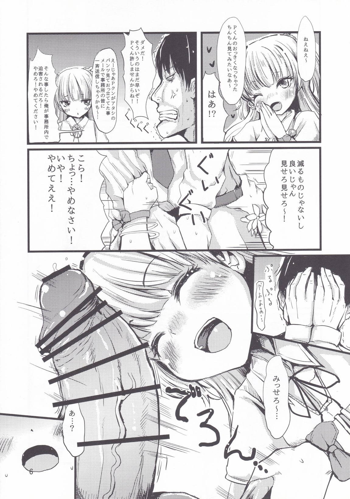 BAKIBAKIパッション 7ページ
