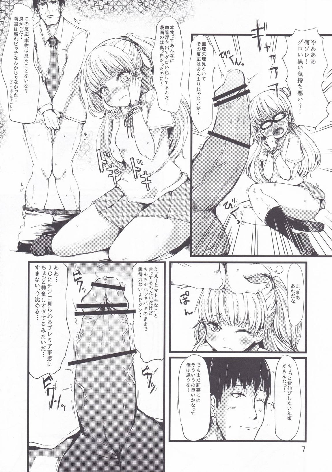 BAKIBAKIパッション 8ページ