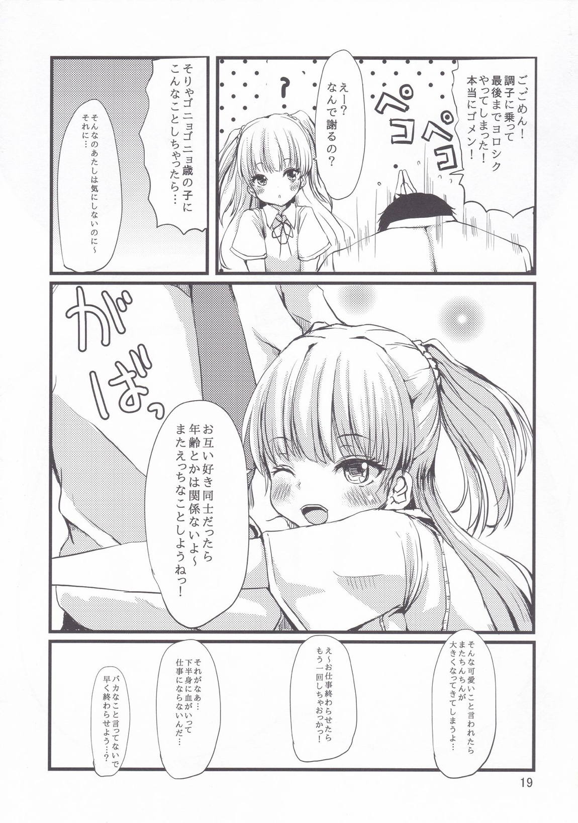 BAKIBAKIパッション 20ページ