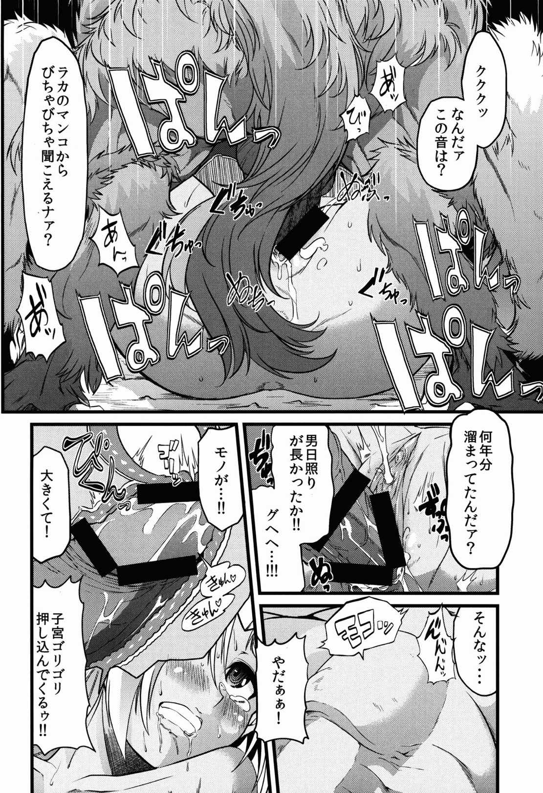 Soraka! Recall PLZ! 11ページ
